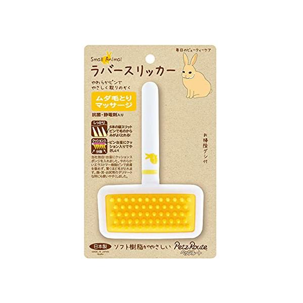 小動物用 ラバースリッカー
