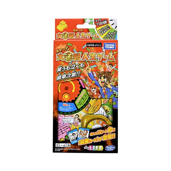タカラトミー(TAKARA TOMY) おもちゃ ポケット大逆転人生ゲーム