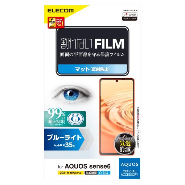 エレコム AQUOS sense6 フィルム ブルーライトカット 指紋防止 反射防止 アンチグレア PM-S213FLBLN