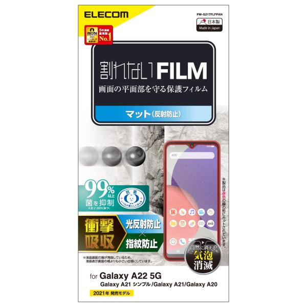エレコム Galaxy A22 5G / A21 シンプル / A21 / A20 対応 フィルム 衝撃吸収 指紋防止 反射防止 PM-G217FLF