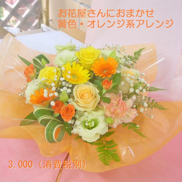 イエロー オレンジ系 アレンジ お花屋さんにおまかせ フラワーギフト Buyee Buyee Japanese Proxy Service Buy From Japan Bot Online