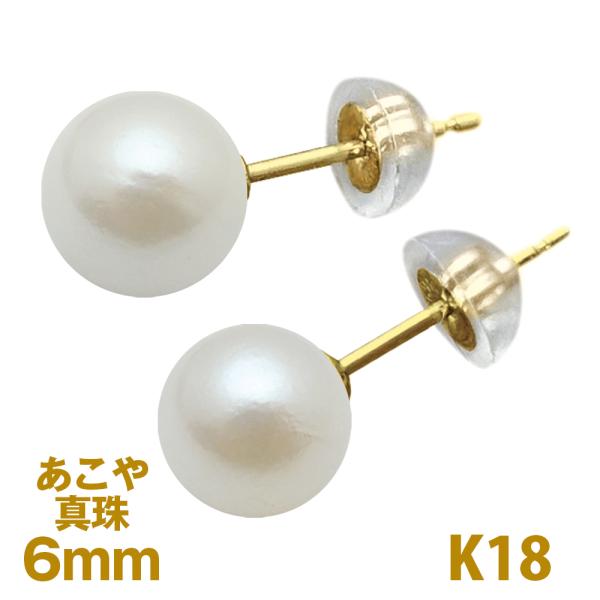 K18 6.0mm パール ピアス 18金 アコヤ 真珠 冠婚葬祭 ホワイト K18 6.0mm パール ピアス 18金 アコヤ 真珠 冠婚葬祭 ホワイト