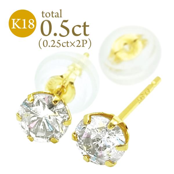 K18 ダイヤ ピアス 計0.5ct (0.25ct×2) 18金 六本爪 一粒 両耳 天然 