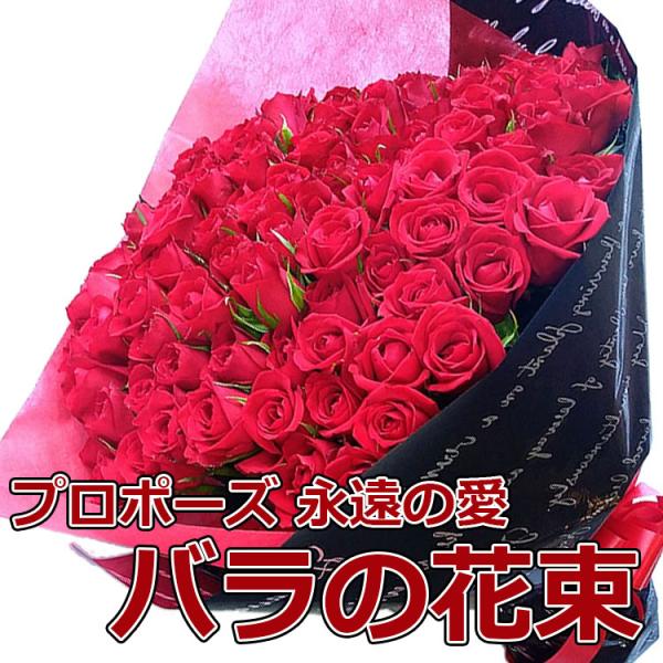 プロポーズ 108本 バラの花束 告白 結婚式 花 深紅 ばら 誕生日