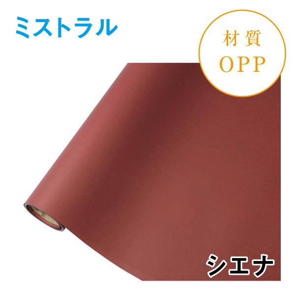 ミストラル｜No.10｜シエナ（1本1,400円） OPPラッピング