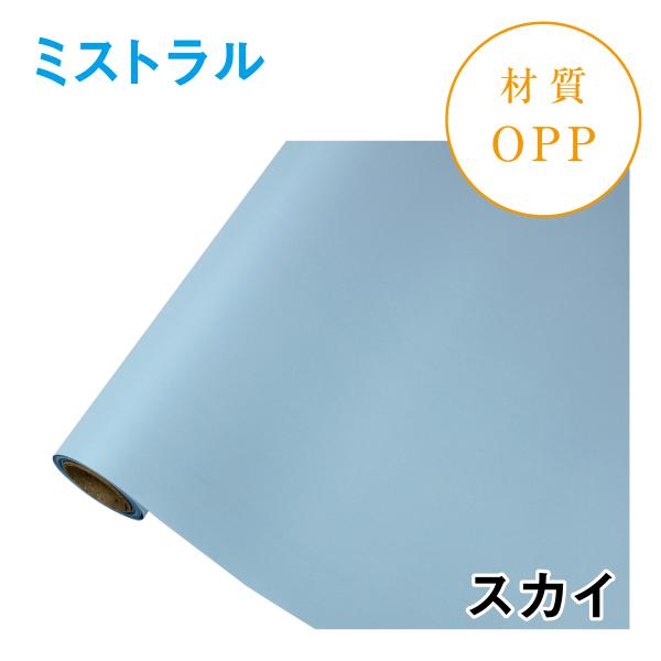 ミストラル｜No.14｜スカイ（1本1,400円） OPPラッピング