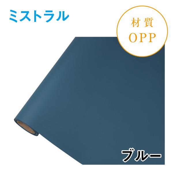 ミストラル｜No.15｜ブルー（1本1,400円） OPPラッピング