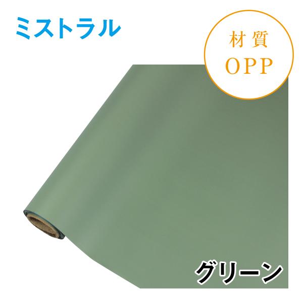 ミストラル｜No.16｜グリーン（1本1,400円） OPPラッピング