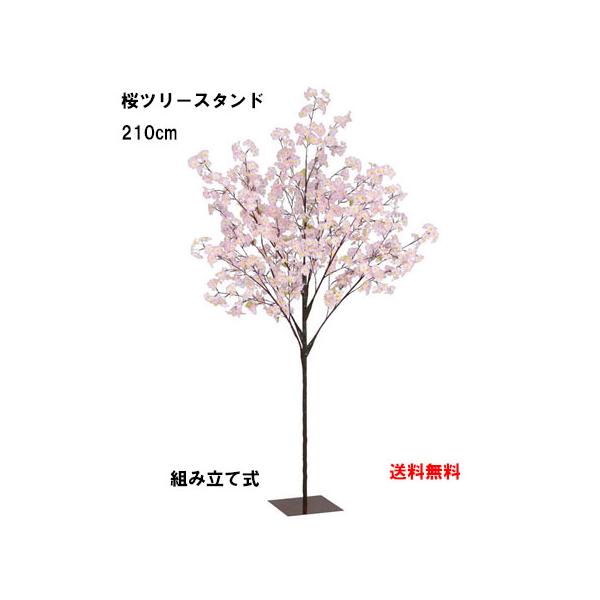 業者様限り当店販売価格は送料無料です【商品サイズ】スダンド等*組立式です。(桜立木組立図をスキャナーで取り込んだ画像有)桜立木：全長210cm*120×120cm花径：5cmスタンド：30×30×0.3cmリーフ/花の素材：ポリエステル立木...