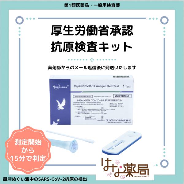 【厚労省承認】第1類医薬品 医療用体外診断薬 新型コロナウイルス HEALGEN COVID-19 抗原迅速テスト（一般用）