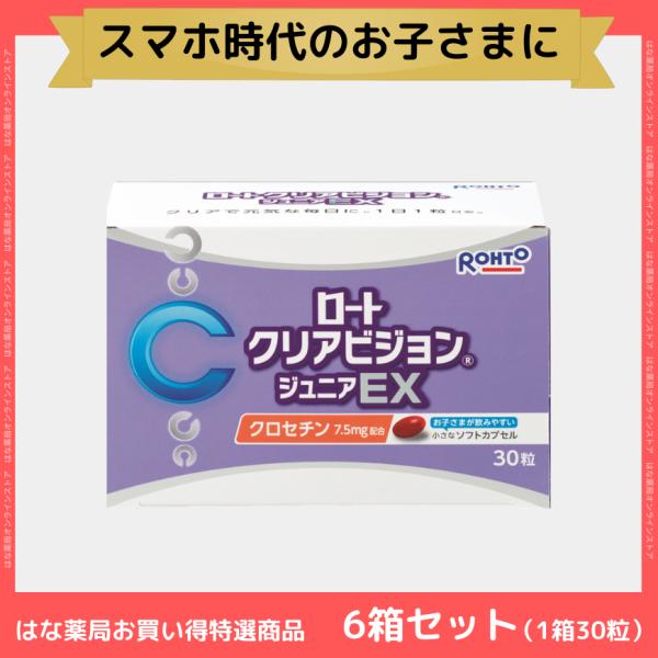 ロートクリアビジョンジュニアEXは、日本の製薬会社であるロート製薬が販売している、目の疲れやドライアイに悩む子供向けの目薬です。クロセチン7.5mg配合。お子さまの飲みやすさを考えた、小さなソフトカプセルです。なお、ロートクリアビジョンジュ...