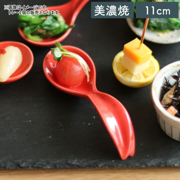 在庫限り／ 食器 磁器 アミューズスプーン ワンスプーン フィンガー