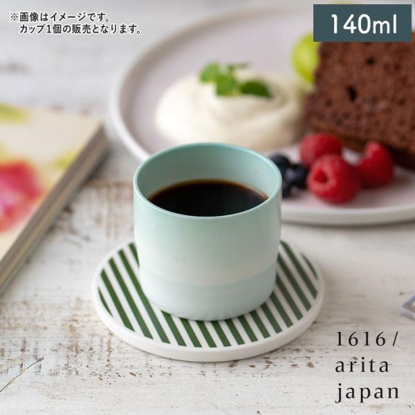 1616/arita japan S&B エスプレッソカップ　(ハンドル無し） ライトブルー 140ml 有田焼 おちょこ ミニココット プチカップ カラフル かわいい おしゃれ