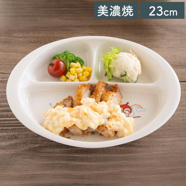 アンパンマン（なかよし）ランチプレート 23cm 食器洗浄機 電子レンジ 対応 かわいい おしゃれ 仕切 仕切り皿 子供 こども 子ども食器 キャラクター 磁器 日本製