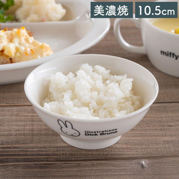 ミッフィー（アップル）子ども茶碗 10.5cm かわいい 子供食器 こども 子供 子ども お茶碗 食器洗浄機 電子レンジ 対応 日本製
