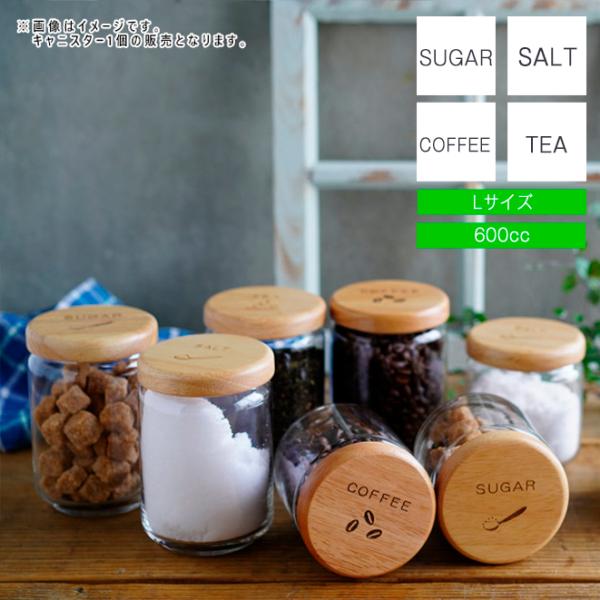 k-ai ガラス キャニスター L 600cc ソルト/シュガー/ティー/コーヒー シンプルで可愛いガラスのキャニスターです。ガラス製なので中身が一目で分かるのが嬉しいですね。★SUGAR・SALT・COFFEE・TEAの4種類からお好みの...