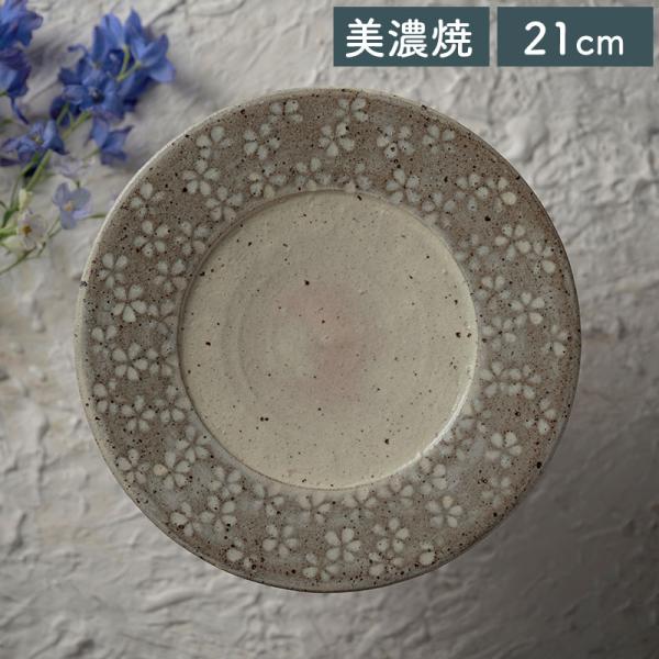 在庫限り／和食器 食器 美濃焼 中皿 ケーキ皿 デザート皿 土物 和