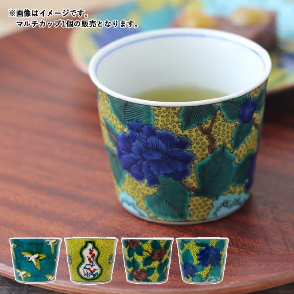 九谷焼 青郊窯 マルチカップ 蕎麦猪口 そばちょこ 湯呑み デザートカップ 小鉢 【青絵】 200ml 古典柄コレクション おしゃれ 和柄 和食器