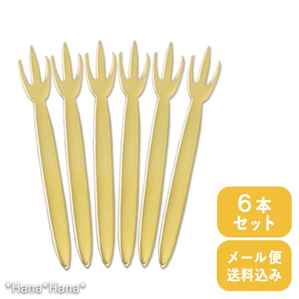 オードブルピン トリデンテ ピックフォーク 9cm ゴールド 6本セットすっきりシンプル！小さなサイズのカトラリー。トライデント（三叉槍）がお洒落なカクテルピン ピックフォークです♪フルーツやお菓子に、フォンデュにもいいですよ。【サイズ】全...
