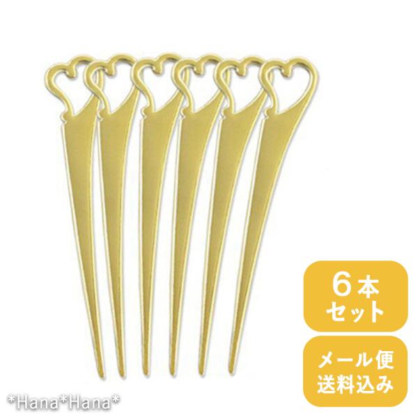 オードブルピン ハート ピック ゴールド　6本セット簡単でおいしい！ピンチョスのおもてなし♪刺したり、とめたりするだけでお洒落なアミューズピックです。トップのハートがとってもキュート。パーティーのテーブルコーデにもおすすめ！【内容量】6本入...