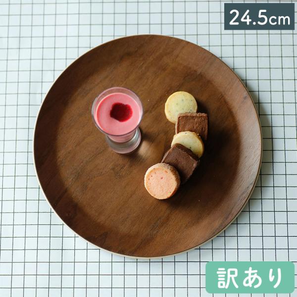M.STYLE（エムスタイル） ＼大特価品／木製 食器 皿 大皿 盛皿