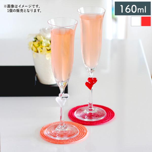 ワイングラス2点セット　シャンパングラス ハート飲食店 食器 綺麗め 高級感 食器 ガラス食器 グラス フルートグラス シャンパングラス 160ml