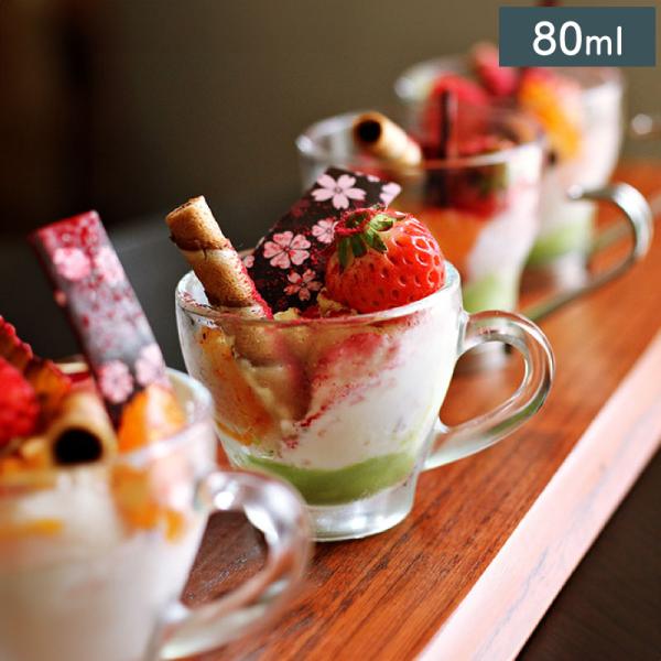 食器 ガラス食器 グラス アミューズグラス ミニグラス エスプレッソカップ 80ml デザート ビュッフェ おしゃれ イッシア