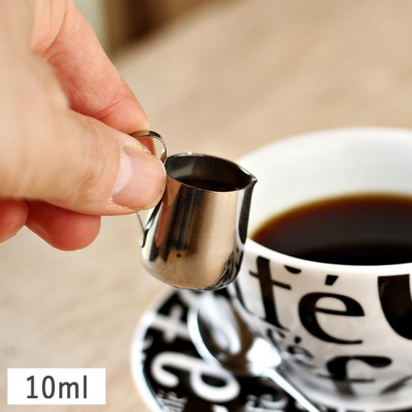 海軍型ミニ ミルクピッチャー 小 10ml ステンレス1人前サイズの小さくてかわいいミルクピッチャーです。ポーションタイプのフレッシュやガムシロップもピッチャーに入れかえるだけでお洒落になりますよ♪来客用にいかがですか？【内容量】1個【サイ...