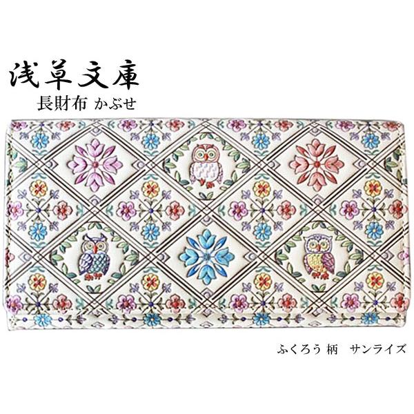 財布 長財布 かぶせ 浅草文庫 小銭入れあり フクロウ 梟 ふくろう