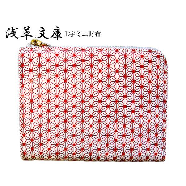 財布 L字ミニ財布 ラウンド 浅草文庫 小銭入れ 麻の葉柄 麻葉 赤色 