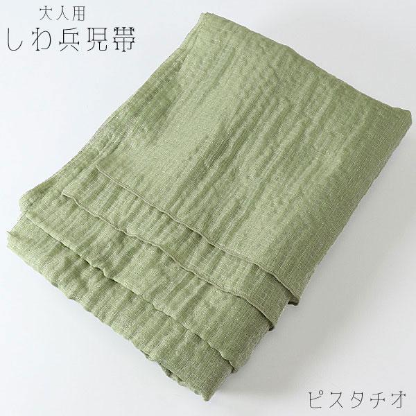 大人兵児帯ピスタチオ