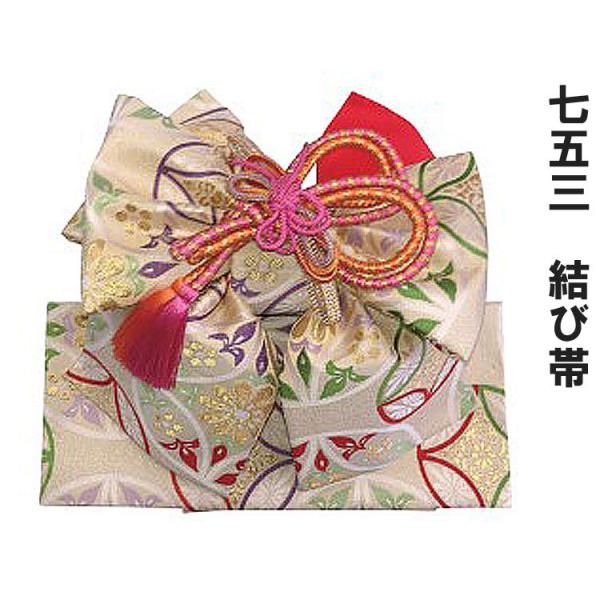 七五三 結び帯 7歳 8歳 女の子 作り帯 簡単装着 キッズ 晴れ着 単品
