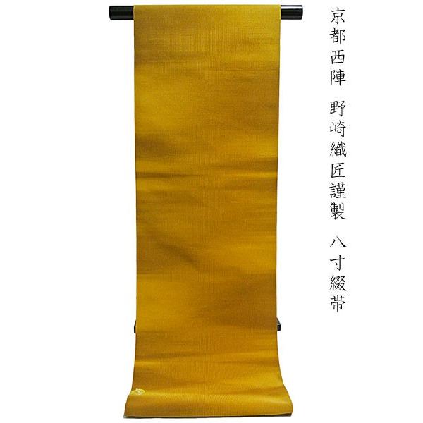 八寸名古屋帯 7 八寸綴 ボカシ 綴れ帯 期間限定お仕立てサービス 京都