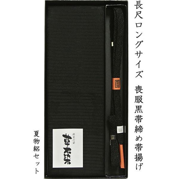 喪服 絽帯揚げ帯締めセット 夏用 草木染 正絹 黒 長尺 絽帯締め