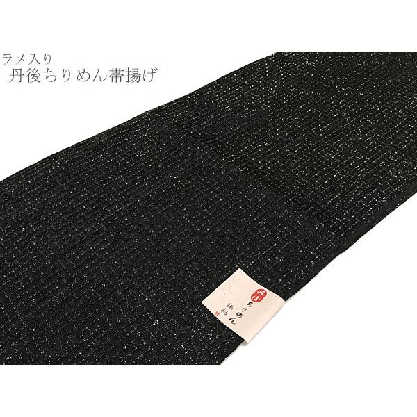帯揚げ 振袖 黒 正絹 銀通し ラメ 日本製 丹後ちりめん ふくれ