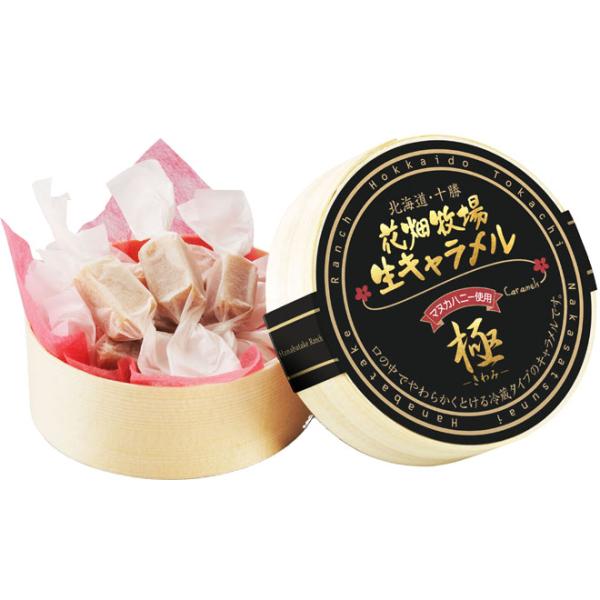 ★送料無料★花畑牧場 生キャラメル 極 -きわみ-×2個セット【冷蔵配送】