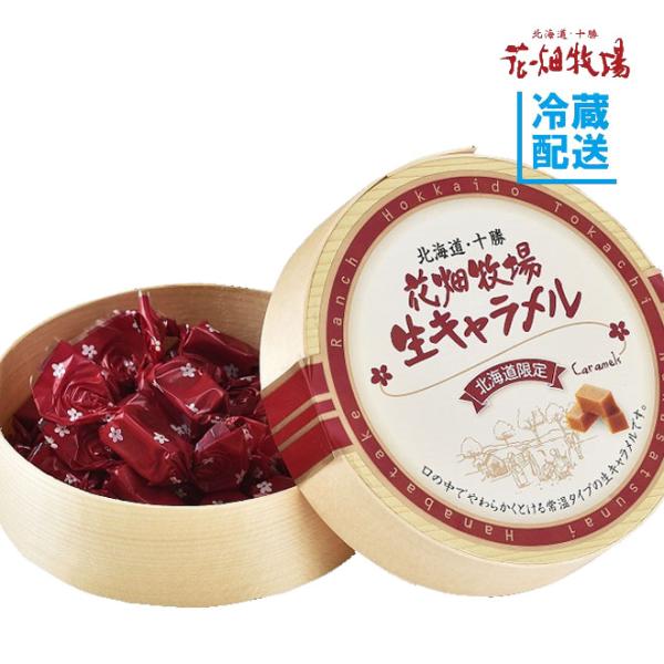 花畑牧場生キャラメル プレーンの常温タイプ。なめらかな口どけの生キャラメルは、北海道お土産で大変人気のある商品です。
