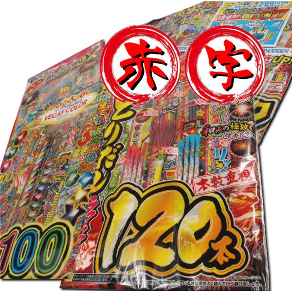 花火屋本気の赤字セット 手持ち花火セット 送料無料 激安 原価 花火セット Buyee Buyee 日本の通販商品 オークションの代理入札 代理購入