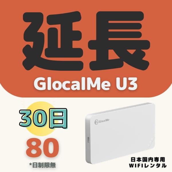 �y������p�z�y�_��X�V��p�zGlocalMe U3 G4pro ���� 80GB/30���@�������� ��e�ʃv���� �vIFI�����^�� �|�P�b�gWIFI ���� 1���� �N���E�h���[�^�[ �e�����[�N ���i�摜