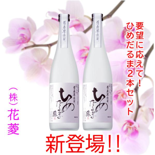 薩摩 芋焼酎 花菱 飲み比べ2本set C : 薩摩芋焼酎 花菱 Yahoo!店 
