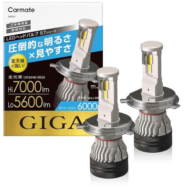 カーメイト(CARMATE) 車用 LED ヘッドライト GIGA ギガ S7 シリーズ