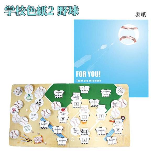 学校色紙2 野球 Ar 手書き ポップアップ メッセージカード 台紙 男の子 手作り 贈るカード おしゃれ Ab Hanacostore 通販 Yahoo ショッピング