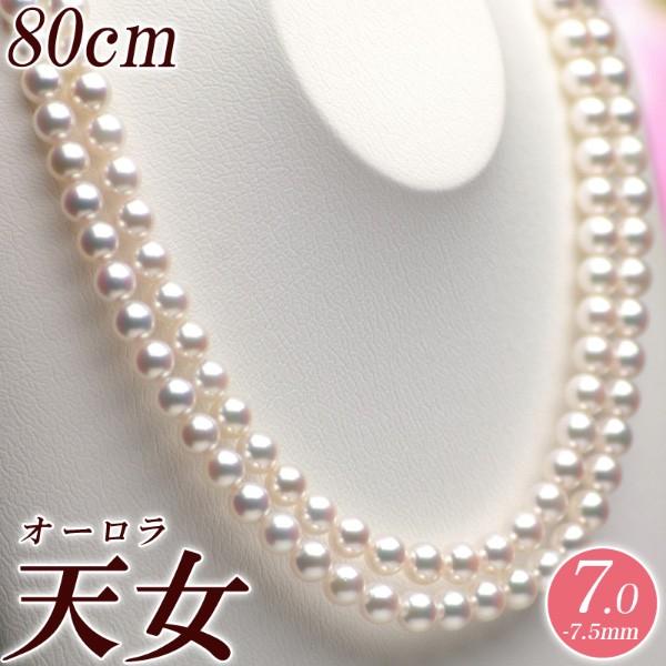 オーロラ天女 花珠真珠 ロングネックレス 約80cm 7.0mm-7.5mm ブルー
