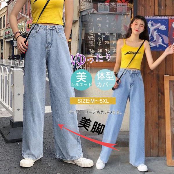 半額セール ワイドデニムパンツ 体型カバー 可愛い オシャレ 大人気 快適 脚長効果 韓国ファッション ストレート 春 夏 着痩せ ロング 送料無料
