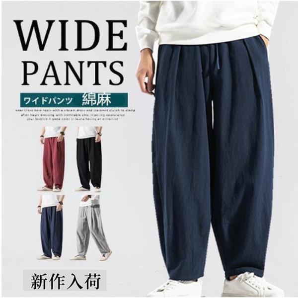 ワイドパンツ メンズ バギーパンツ サルエルパンツ シェフパンツ 無地 薄手 ゆったり 中華風 イージーパンツ ボトムス 大きいサイズ