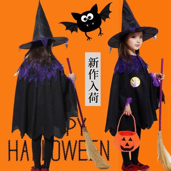 子供 魔女 ウィッチ 悪魔 小悪魔 マント キッズ コスプレ コスチューム衣装 仮装 かわいい 女の子 ハロウィン イベント 文化祭 演劇