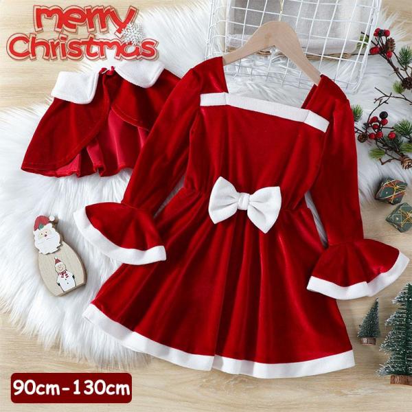 クリスマス 衣装 女の子 プリンセス 子供用 仮装 パーティー 子ども こども キッズ ドレス ショール 可愛い コスチューム サンタ ベビー イベント コスプレ