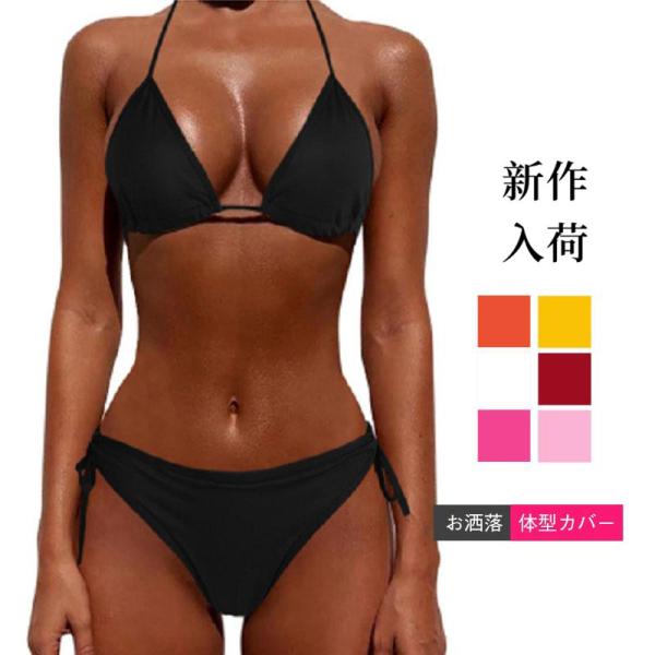 ビキニ 水着 レディース 色気 セクシー 大人 シンプル おしゃれ 着痩せ 定番 海水浴 ビーチウェア お洒落 ハイウエスト プール みずぎ 送料無料