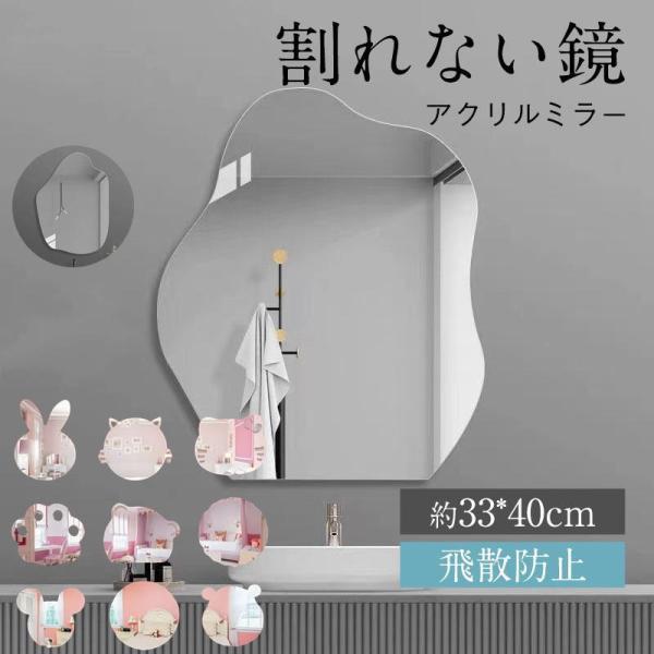 インテリアに最高！鏡 姿見鏡 姿見 可愛い 割れない 貼る セット アクリル 安全 飛散防止 二次災害防止 ケガ防止