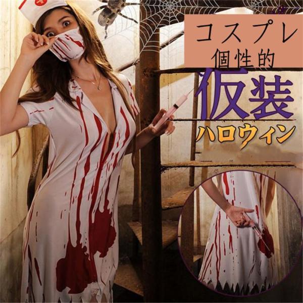 ハロウィン コスプレ 3点ナース ワンピース ハロウィンコスチューム 白衣 仮装 衣装 制服 看護婦 医者 ドクター イベント 血だらけ 送料無料